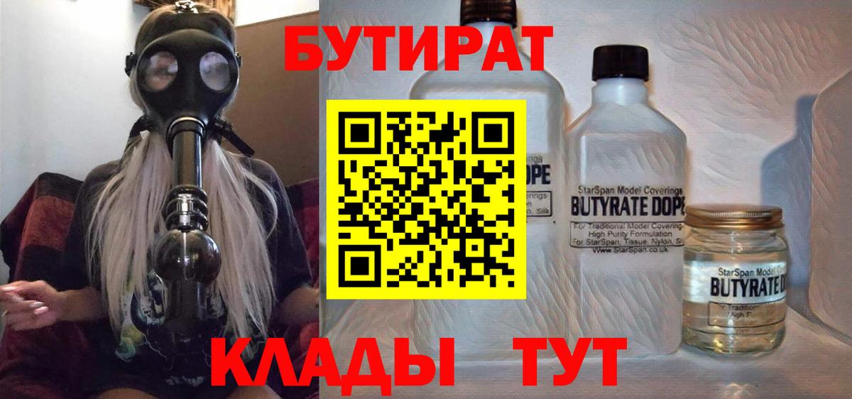 БУТИРАТ 1.4BDO Альметьевск