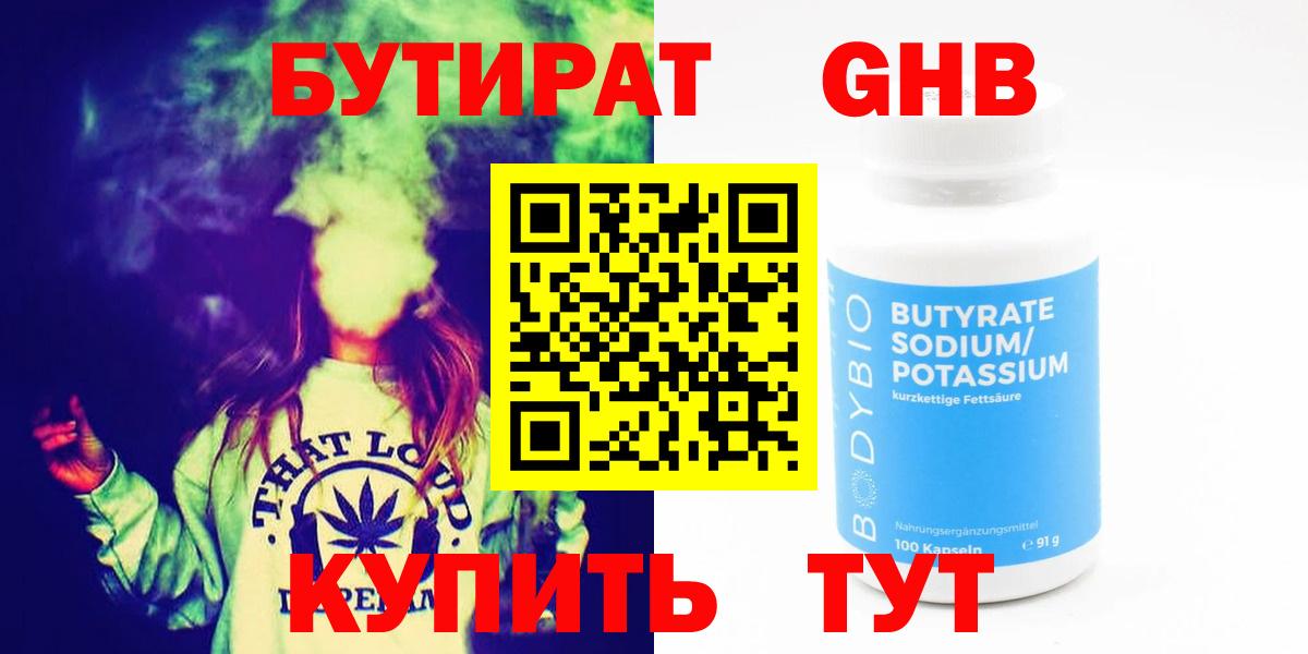 Бутират вода  Вход с VPN  Альметьевск 