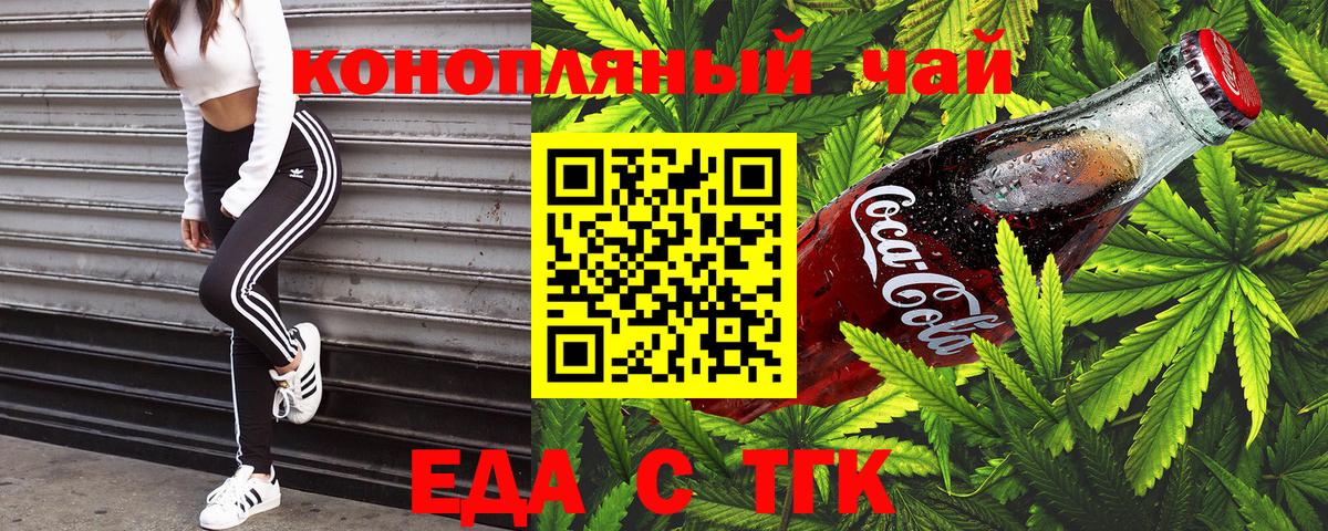 Еда ТГК конопля  Вход с VPN  Альметьевск 