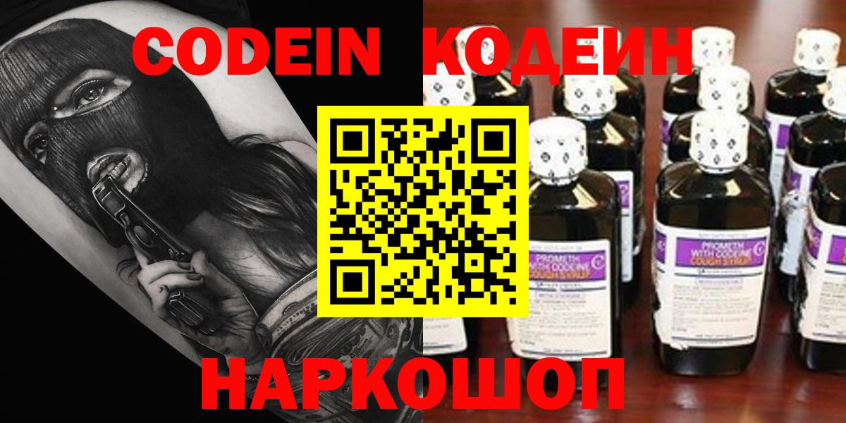 Кодеиновый сироп Lean напиток Lean (лин) Альметьевск