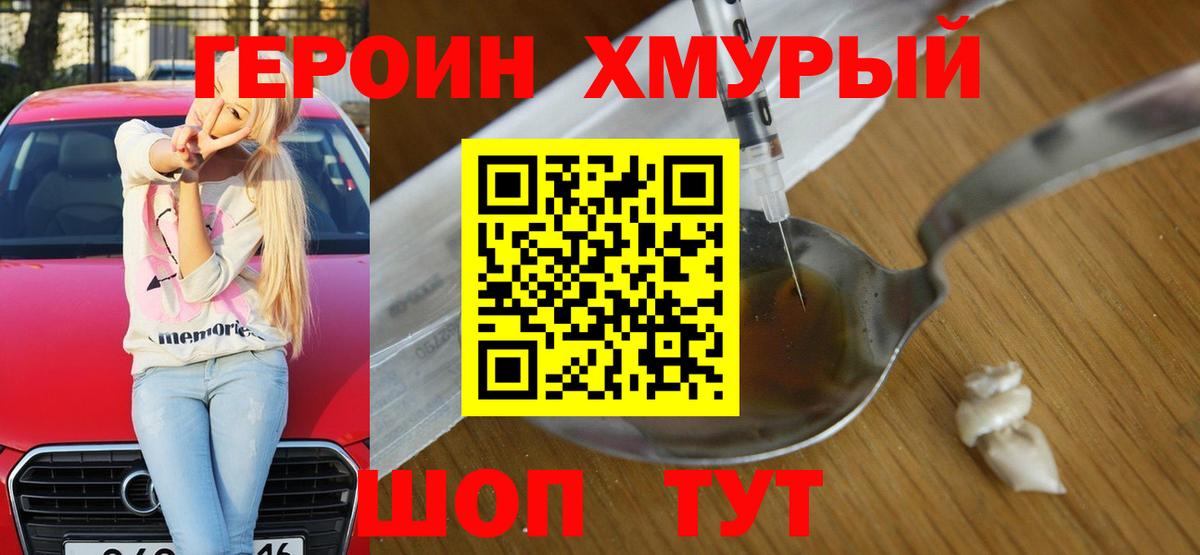 ГЕРОИН Heroin  Героин  Альметьевск  Вход с VPN 