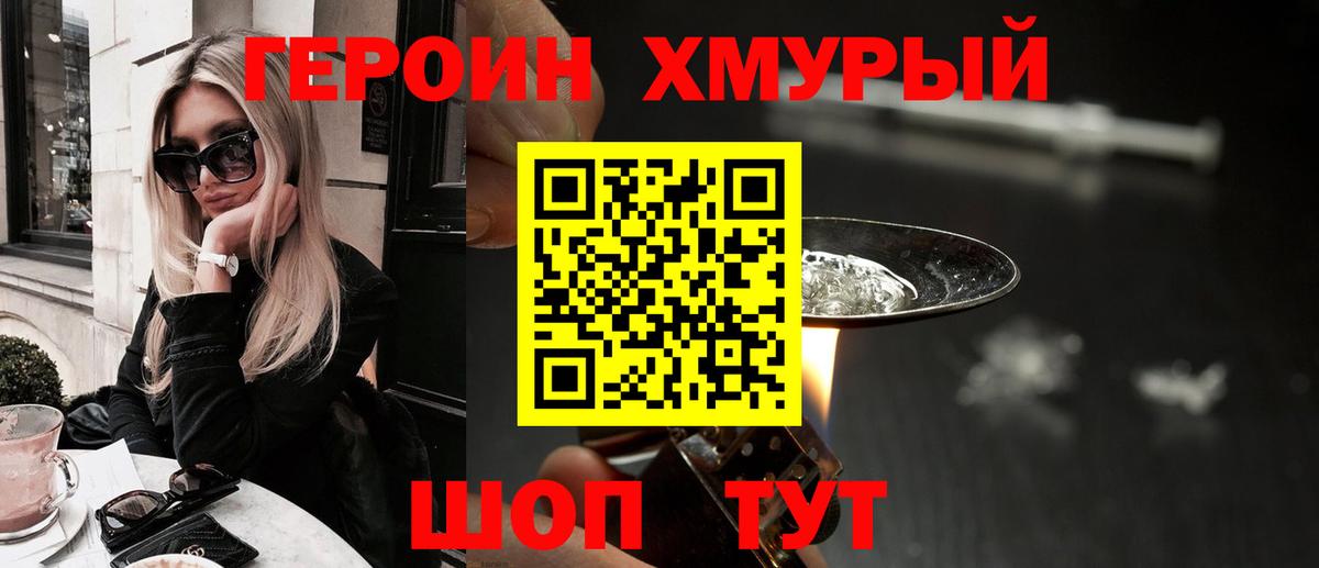 Героин VHQ Альметьевск