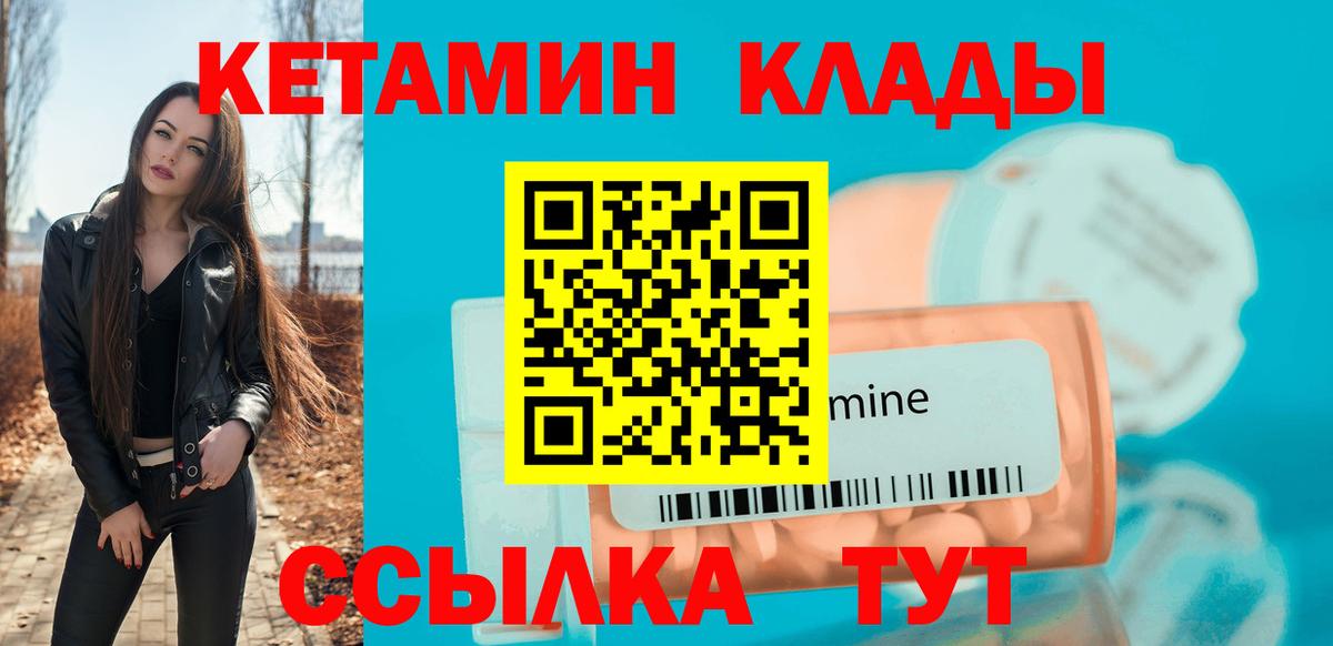 Альметьевск  Кетамин ketamine  Вход с VPN  Кетамин VHQ 