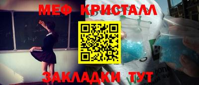 мяу мяу кристалл Абинск
