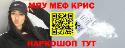 мяу мяу кристалл Абинск