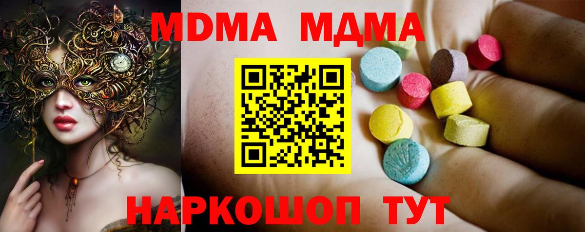 МДМА VHQ  Вход с VPN  МДМА Molly  Альметьевск 